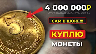 НАЙДИ ЭТУ МОНЕТУ! 🔥 КОГДА УЗНАЛ ЭТО, ПОЛЕТЕЛ ПЕРЕБИРАТЬ МОНЕТЫ СССР 🔥 ЦЕНА МОНЕТ 🔥 ДОРОГИЕ 5 КОПЕЕК