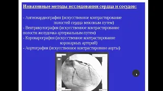 15:00-16:30 лучевая диагностика заболеваний сердечно сосудистой системы