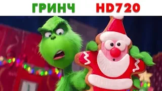 Мультфильм Гринч 2018 в хорошем качестве