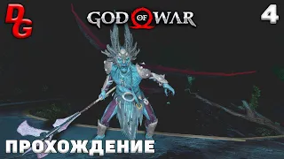 Прохождение God of War (PC Ultra) ➤ Часть 4 ➤ Святилище светлых эльфов, босс Свартальофурр
