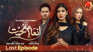 Inaam-e-Mohabbat Last Episode | Nazish Jahangir - Haroon Shahid - Sidra Niazi | @GeoKahani