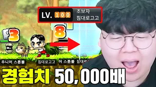 경험치 5만배, 옛날메이플 서버 출시 ㅋㅋㅋ 3분만에 100랩 찍는다고..? [테스터훈]