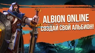 Albion Online. Обзор игры.