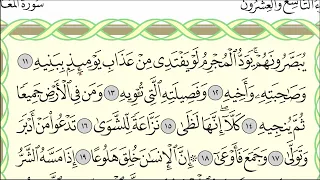 Полный разбор суры аль-Ма'аридж (№ 70), аяты 11-28. #ArabiYA#таджвид​ #АрабиЯ #Нарзулло