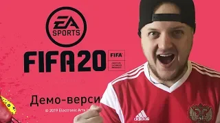 FIFA 20 - РЕАКЦИЯ НА НОВЫЙ РЕЖИМ