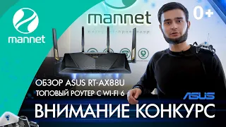 Обзор ASUS RT AX88U | Wi-Fi 6 уже близко