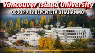 Vancouver Island University. Университет в Нанаймо | Образование в Канаде