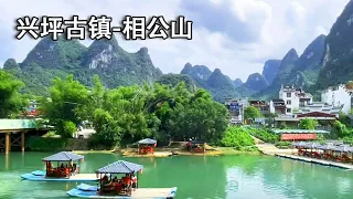 From Yangshuo to Xingping ancient town by bus! Mount Xianggong to watch the first bay of the Lijian