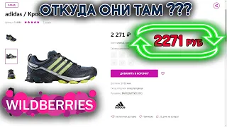 Купили загадочные архивы Adidas на Wildberries