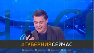 Ужесточение «антиковидных мер»/Первое заседание народного совета/Детские онкологи  #ГУБЕРНИЯСЕЙЧАС