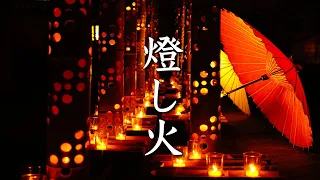 TOMOSHIBI【Relaxing Japanese Music】Beautiful & Sad, Nostalgic Music