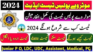 Motarway police physical test kb ho ga 2024|Motarwapolice jobs detail information|Motarwapolice updt