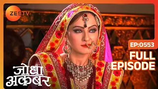 Ep. 553 | Akbar ने Jodha को कहानी सुनाते सुनाते खाना खिलाया | Jodha Akbar | Zee TV