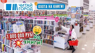 ЧИТАЙ ГОРОД - КНИЖНЫЕ ПОКУПКИ 📚 ТРАЧУ ЗАРПЛАТУ НА КНИГИ