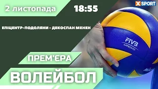 Епіцентр-Подоляни - Декоспан Менен. Кубок ЄКВ. 1/32 фіналу. Волейбол. Пряма трансляція 02.11.2023