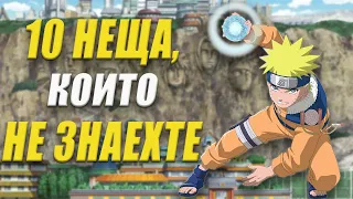 Naruto | 10 неща, които НЕ ЗНАЕХТЕ за автора Масаши Кишимото