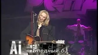 Александр Иванов и группа «Рондо» — «Бледный бармен» (LIVE, 1996 год)