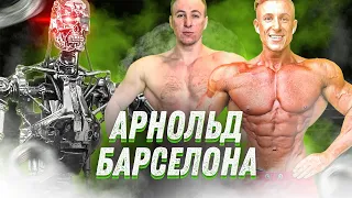 Arnold Classic 2019 - дерьмо