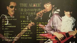 THE ALFEE「黄金の80年代」Live音源集　前編