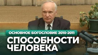 Способности человека (МДА, 2011.04.05) — Осипов А.И.