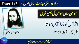 1st Year Urdu - Ghazal 7 - Momin Khan Momin (مومن خاں مومن) Tashreeh (Part 1/2) by Mannan Education