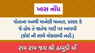 શ્રી રૂપાલ જોગણી માં ની ગાદી ૦૫/૦૫/૨૦૨૪ રવિવાર ના અમદાવાદ દાસ્તાન સર્કલ //RUPAL JOGNI MAA