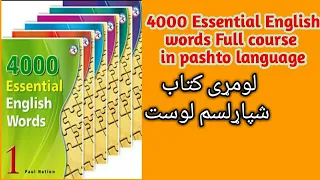 4000 Essential English words Book1 Unit 16th in pashto language.