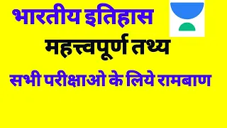 सामान्य अध्ययन के अति महत्वपूर्ण तथ्य प्रतियोगी परीक्षाओं के लिए | Utkarsh Sir