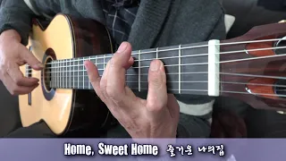 Home, sweet Home  즐거운 나의 집