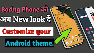 "Dhasu 🔥 Android apps" || अब बोरिंग phone को intresting बनाएं || "Customize your Android theme."