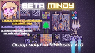 Обзор мода на Mindustry #10 BetaMindy Mod