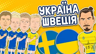 Україна 2-1 Швеція. Ми в 1/4! | Euro2020