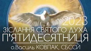 ЗІСЛАННЯ СВЯТОГО ДУХА • П'ятидесятниця • Зелені Свята • о.Василь КОВПАК, СБССЙ