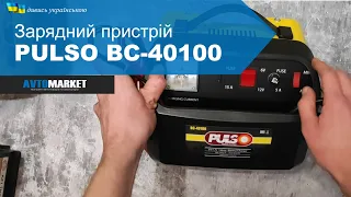 Зарядний пристрій PULSO BC-40100. Огляд та розпакування. | AvtoMarket