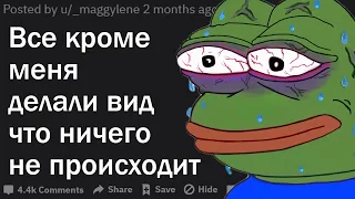 КОГДА ПРОИСХОДИЛО ЧТО-ТО СТРАННОЕ, НО НИКТО КРОМЕ ВАС НЕ РЕАГИРОВАЛ?| АПВОУТ