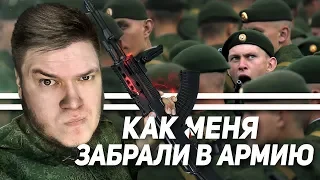 Как я СЛУЖИЛ В АРМИИ, часть 1