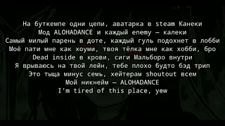 Shadowraze - Aloha Dance текст песни 2022