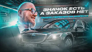 РАБОТА В ТАКСИ НА MAYBACH  / питерское такси / реальный заработок