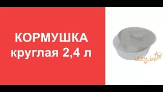 Кормушка круглая 2,4 литра потолочная  Кормушка для пчел