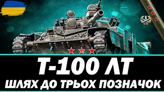 ● Т-100 ЛТ - НОВИЙ СЕРІАЛ НА ТРИ ПОЗНАЧКИ | ЧЕЛЕНДЖ ВІД SiMbAUA (СЕРІЯ 1)  ● 🇺🇦  #ukraine #bizzord