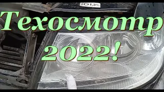 Техосмотр 2022. Отмена Аптечек с 1 сентября.