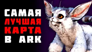 Ark Survival Evolved - LOST ISLAND ЛУЧШАЯ КАРТА ДЛЯ НОВИЧКОВ🔥