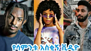 TIKTOK||Ethiopian funny,dance and vine videos compilation part #17