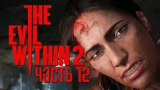 Прохождение The Evil Within 2 — Часть 12: КРАСАВИЦА ЭСМЕРАЛЬДА