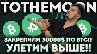 💥ОТЛИЧНЫЙ СИГНАЛ ОТ РЫНКА !💥BITCOIN RIPPLE ETHEREUM БИТКОИН DOGE COIN SHIBA INU  прогноз