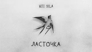 NITI DILA - Ласточка (ПРЕМЬЕРА 2023) #9мая #ласточка #премьера