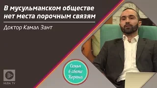 В мусульманском обществе нет места прелюбодеянию | Семья в свете Корана и Сунны