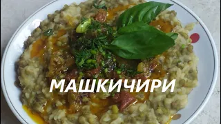 Супер каша - узбекская Машкичири, такое блюдо Вы не ели