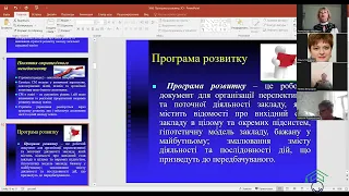 24.05.23 р. | Менеджмент | Програма розвитку закладу освіти в контексті його модернізації