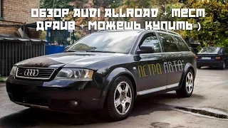 Обзор + тест драйв AUDI ALLROAD Б/У